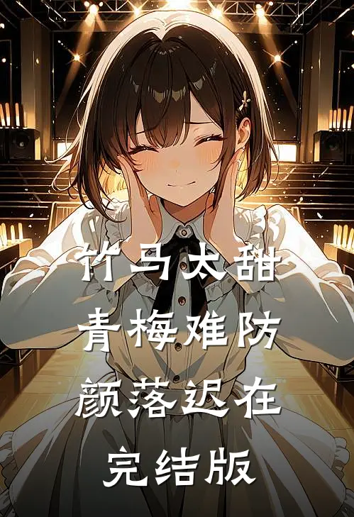 从娘胎开始当卷王霍心月陈娇娇全本+番外+后续
