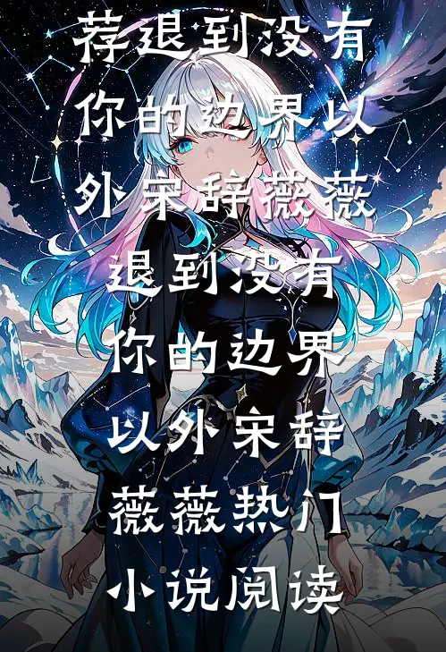 五十而离免费看