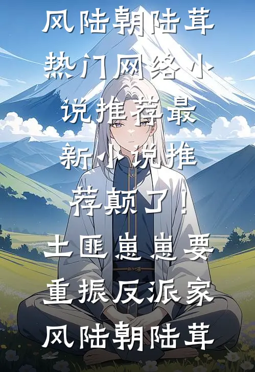 有怨报怨，我是黄泉摆渡人云渺沈漾之:前文+后续