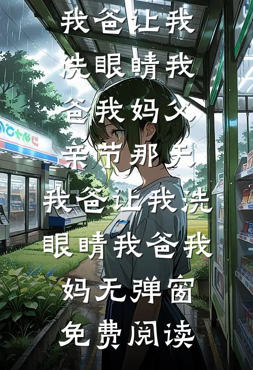 你迟来的千千万目录