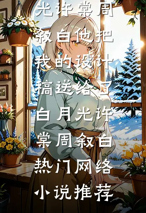 女配重生她不分手了！by