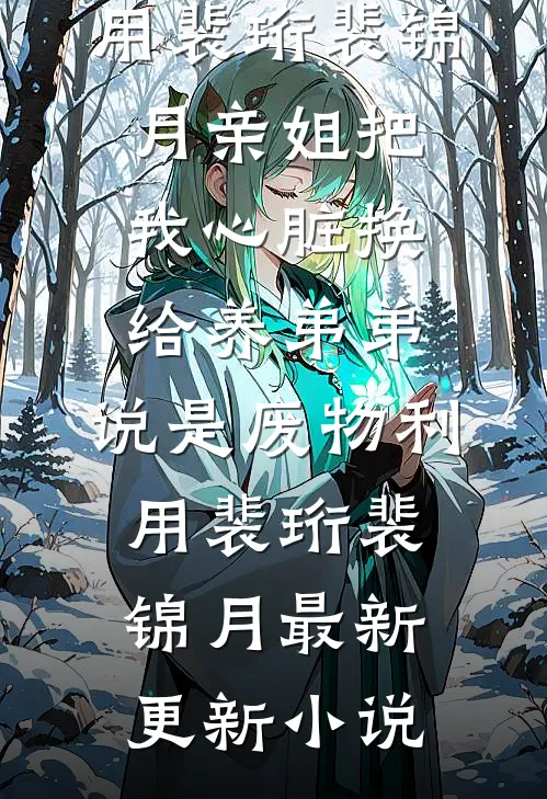 朔风卷却昨夜霜完结+番外