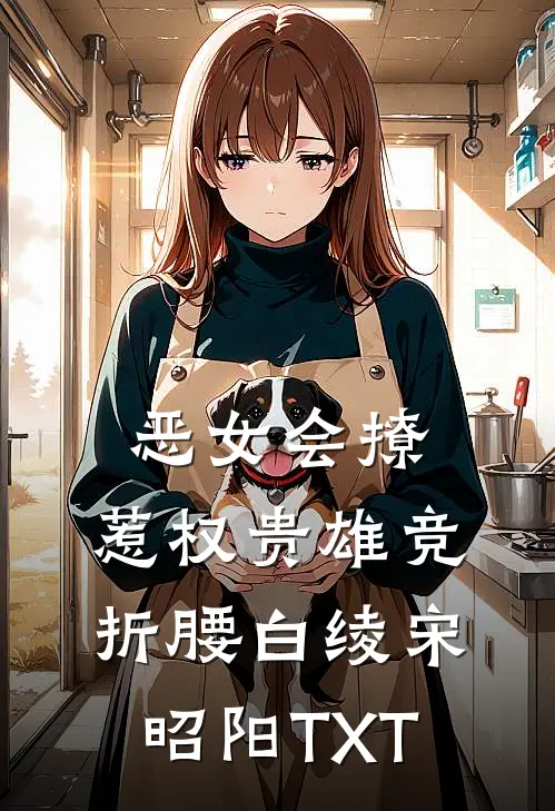 全家怒斥我不给寡嫂带娃时，我却已被埋在楼下沙堆里:全章+后续