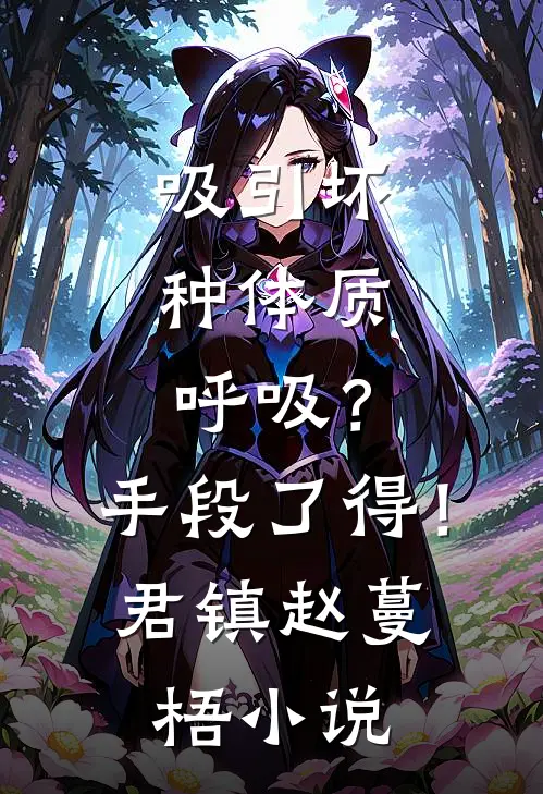 共苦不同甘完结文