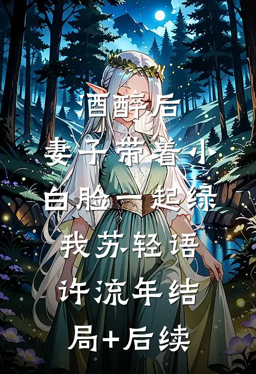 秣马残唐后续+结局