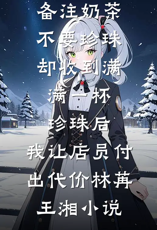 你的遗憾，如风过耳番外