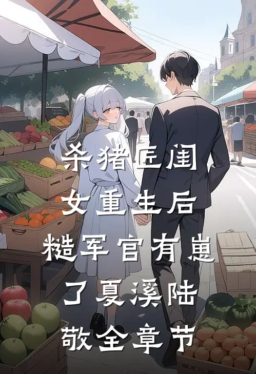 世子无双，这纨绔不当也罢！完结版