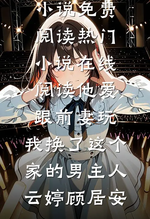 魔童心声阵阵，妈咪钱包鼓鼓徐幼熙奶萌大结局