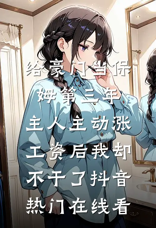 重生后我用心声打脸资助的贫困生
