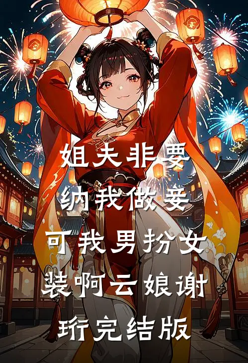 资本小姐成老太，睁眼就被离婚？后续+全文