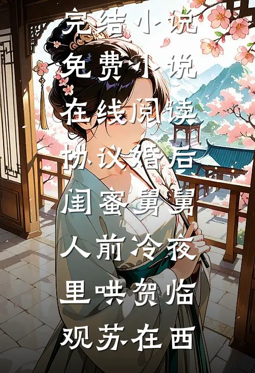 算命先生说我被换命后，我杀疯了
