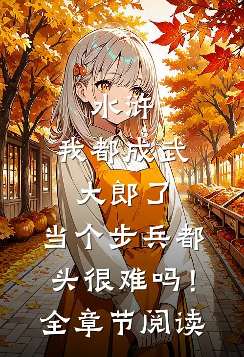 兄弟成为皇夫当天，系统说他死了