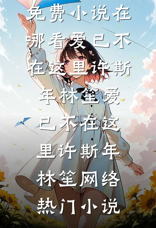 五岁小倒爷，骑着小车养活两界小说免费