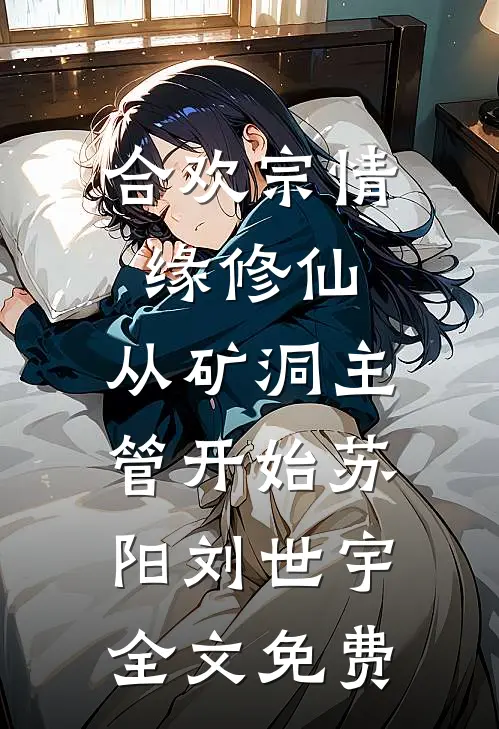 诡世：当我落笔，末世降临:番外+无删减版