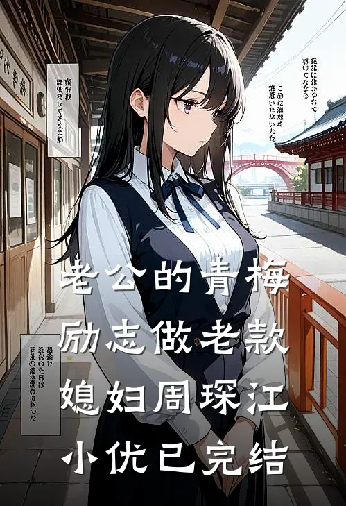 未婚妻派助理打发我，我让她家破人亡全集