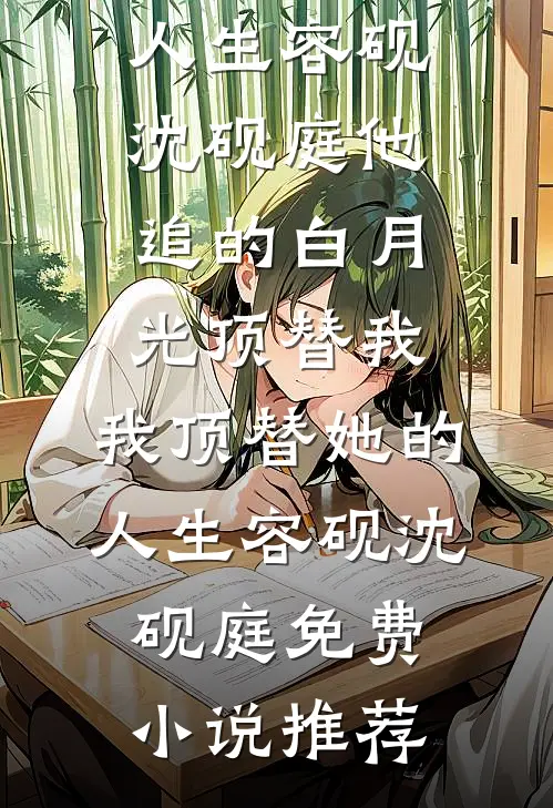 高门继室全本