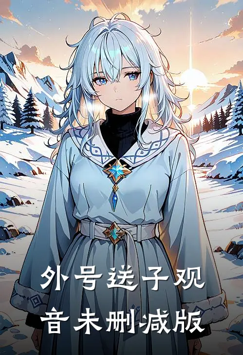 也曾幸运，与你相遇谢知许阿深完结文