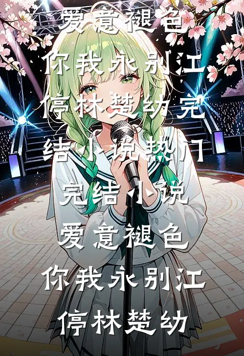 元旦被换班后，我杀疯了