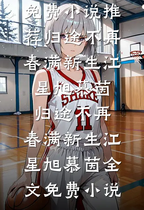 替养妹顶罪后，冷酷首长悔疯了