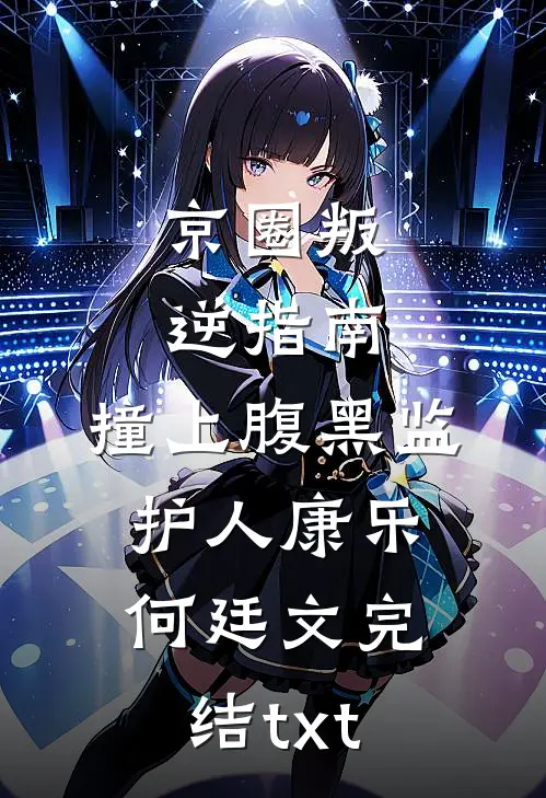 洗脚按摩被说肾虚？财阀系统杀疯后续