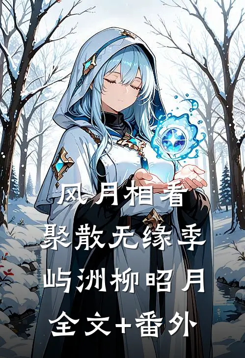 女儿怪我气走了她的榜一大哥，可她的榜一大哥是我啊全本