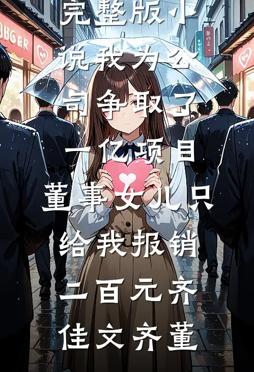 重生后，我不当替身结局+番外+完结