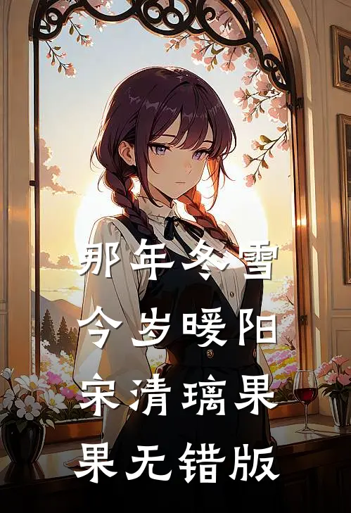酸柿无广告