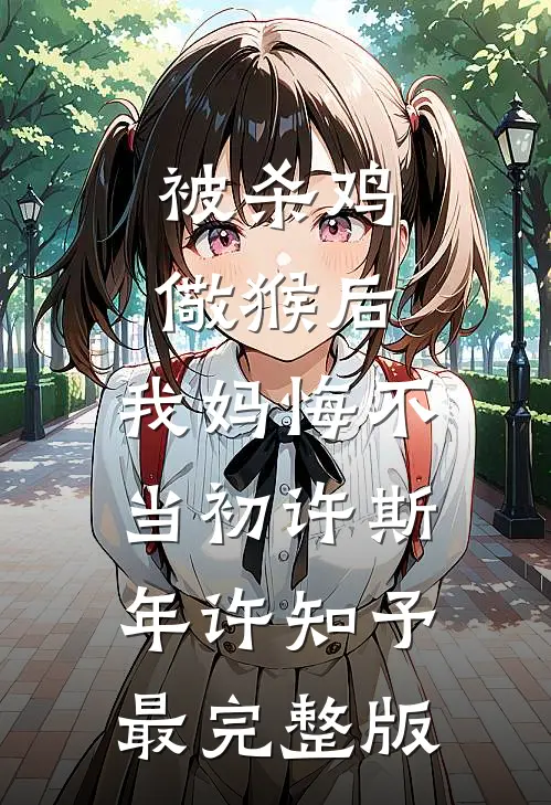 清冷美人穿八零，霸道军官狂追妻完结