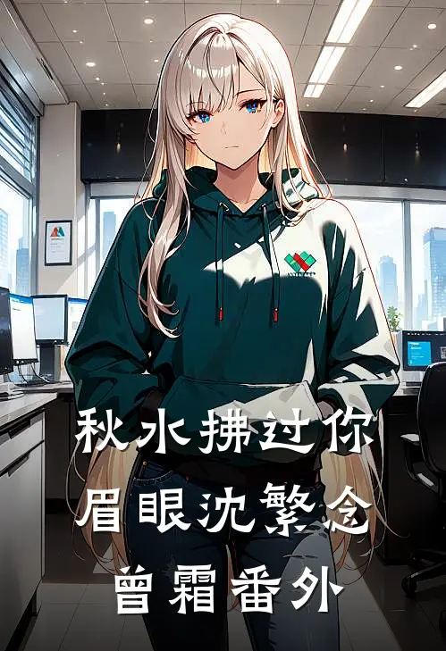 穿成炮灰后，我靠怼人逆袭成团宠
