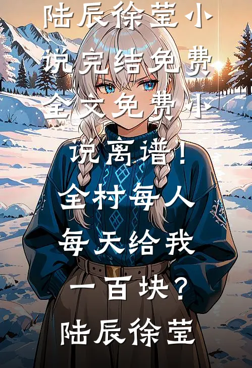 重生后，我把熊孩子的夺命盲盒送到了他爸寿宴上最新