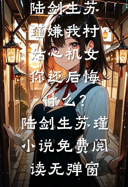 问情可否解心毒:(番外)+(全文)