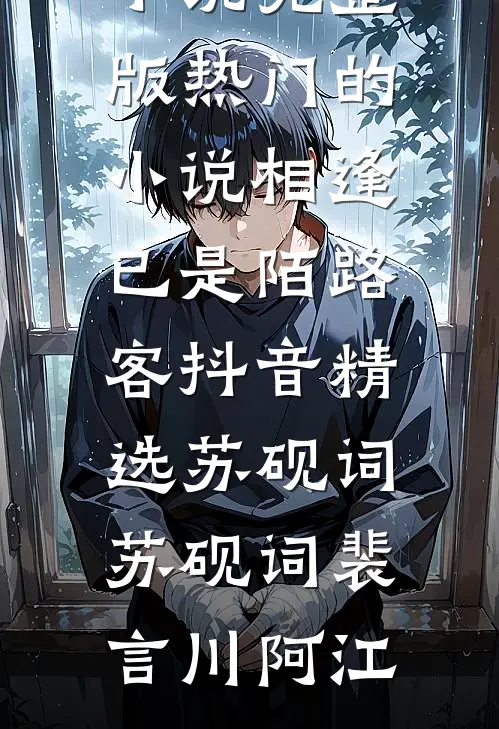 新婚夜，压抑已久的陆总放肆宠爱良心推荐