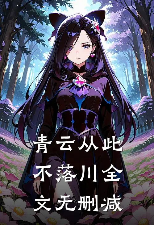 不孕小丫鬟穿到六十年代五年抱七方冉谢飞扬小说