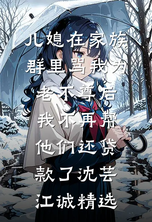 让你当文秘，你直接平步青云？邱振涛林清雅全文
