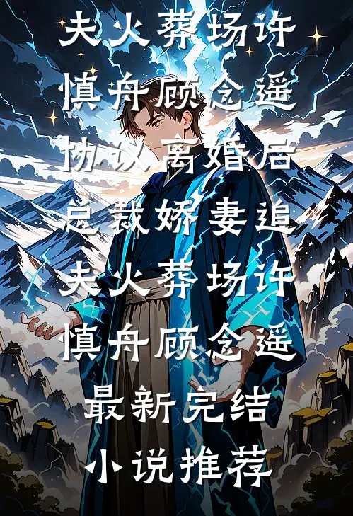 资本家小姐替嫁后靠巴掌爆红大院常欢洪斌全本+番外+后续