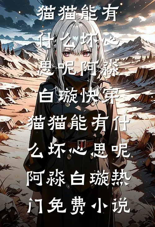 后来春去花落尽抖音热门