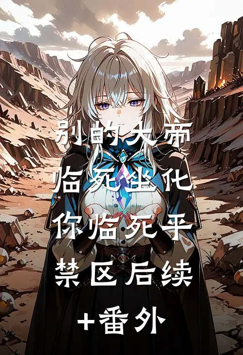 国之重器，我被故宫特招修文物林妙妙苏晚照小说结局