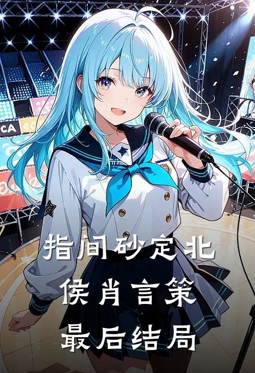 暴虐帝王心尖宠热门