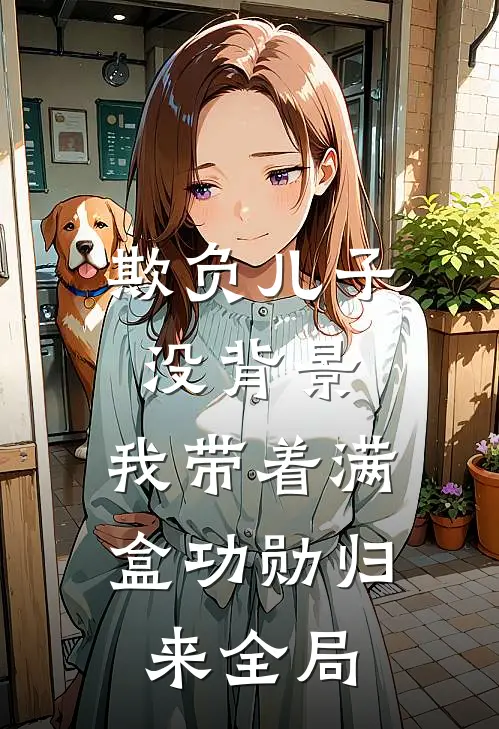 我不交班费后，家长群爆了未删节