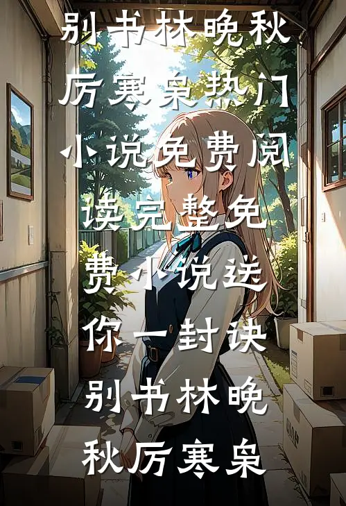 不结扎就离婚？可我多子多福系统全文+免费