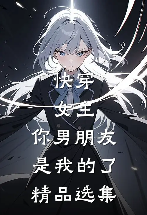 我爸老了不中用，姐姐我乖是小狗完整作品