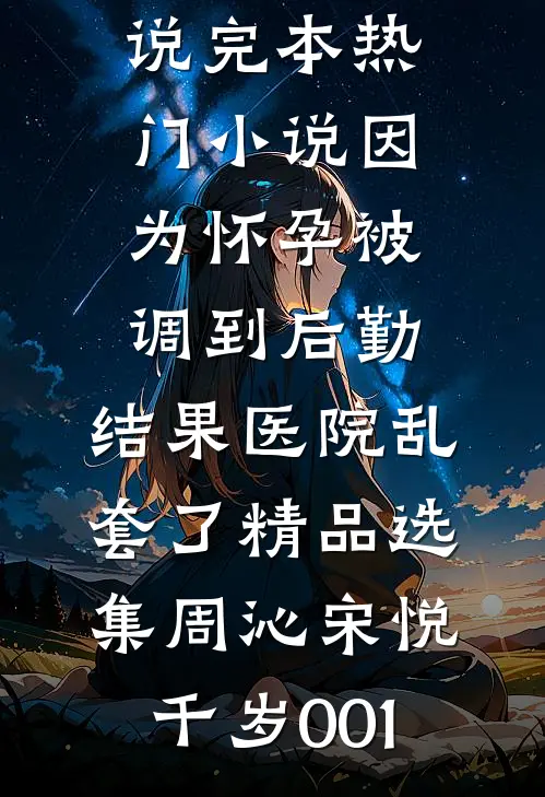 亲妈叫我养女？那就聊聊假千金她亲爹吧