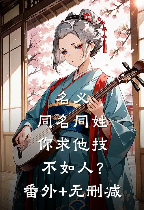 你比星光耀眼的小说