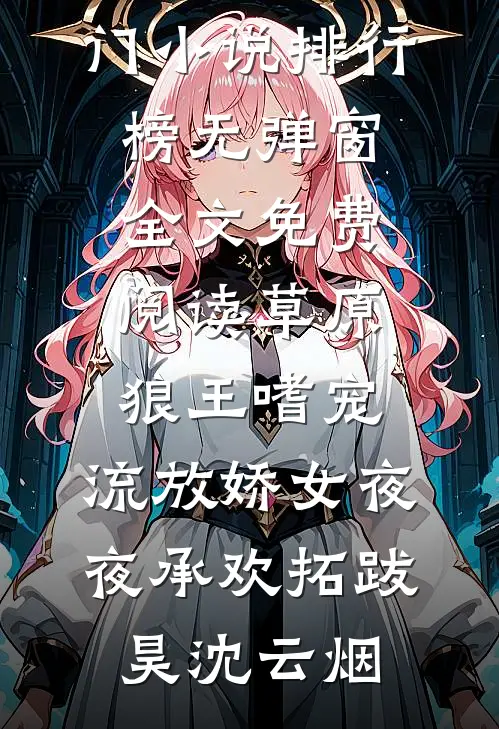 豪门丈夫要跟初恋生孩子，我直接软饭硬吃王瑶霍尘番外