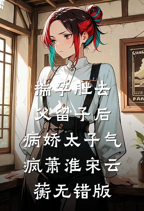 认亲豪门失败后，我成了警界小祖宗前文+后续