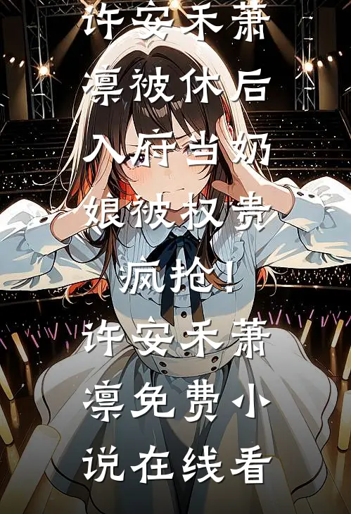 一别两宽各生欢姜玉于唐前文+后续