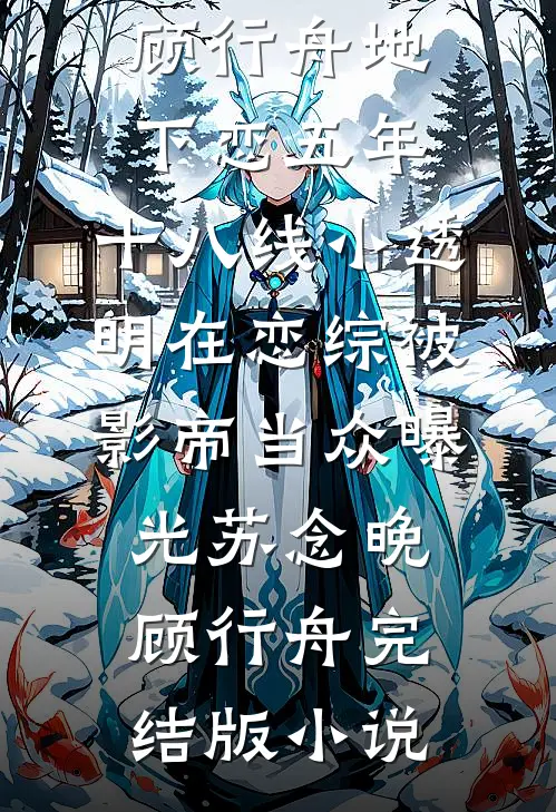 毕业三个月，我就成部门第一秘书短篇