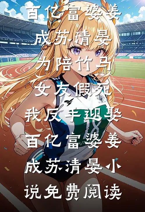 救命！我把杀手当成霸总攻略了