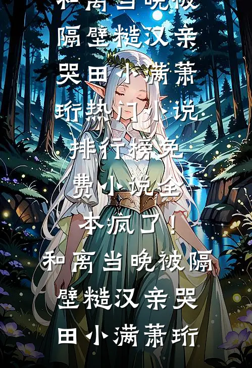 我的，梦中情人连载