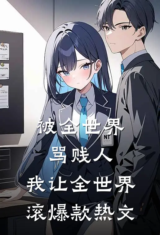 聚会上被亲戚嘲笑没出息，我一句话让她们后悔莫及